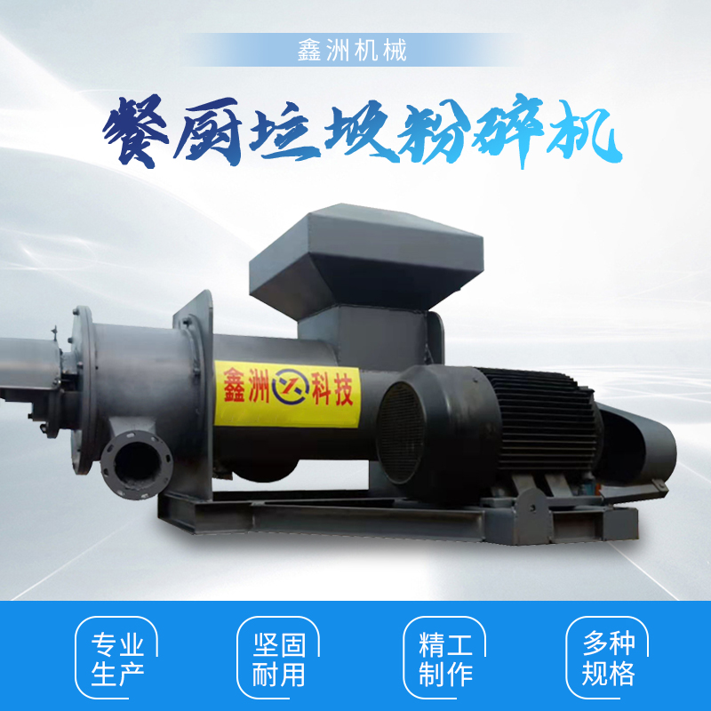 粉碎機